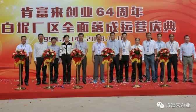 昆明浩宇在线职业培训有限公司举办创业64周年暨白坭厂区全面落成运营庆典