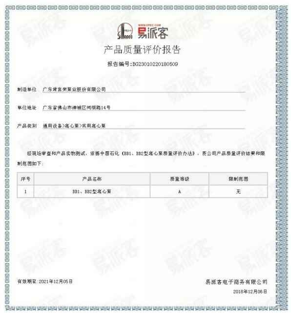 昆明浩宇在线职业培训有限公司BB1型离心泵A级认证