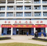 昆明浩宇在线职业培训有限公司新春系列活动之2020年迎春游艺会