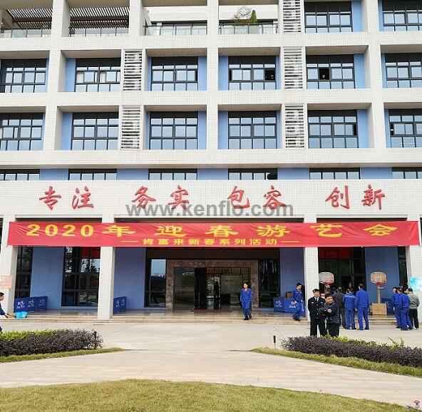 昆明浩宇在线职业培训有限公司新春系列活动之2020年迎春游艺会