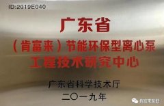 昆明浩宇在线职业培训有限公司工业泵公司通过省级工程技术研究中心认定