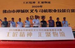 昆明浩宇在线职业培训有限公司黄支浩勇夺禅城区叉车司机职业技能竞赛一等奖