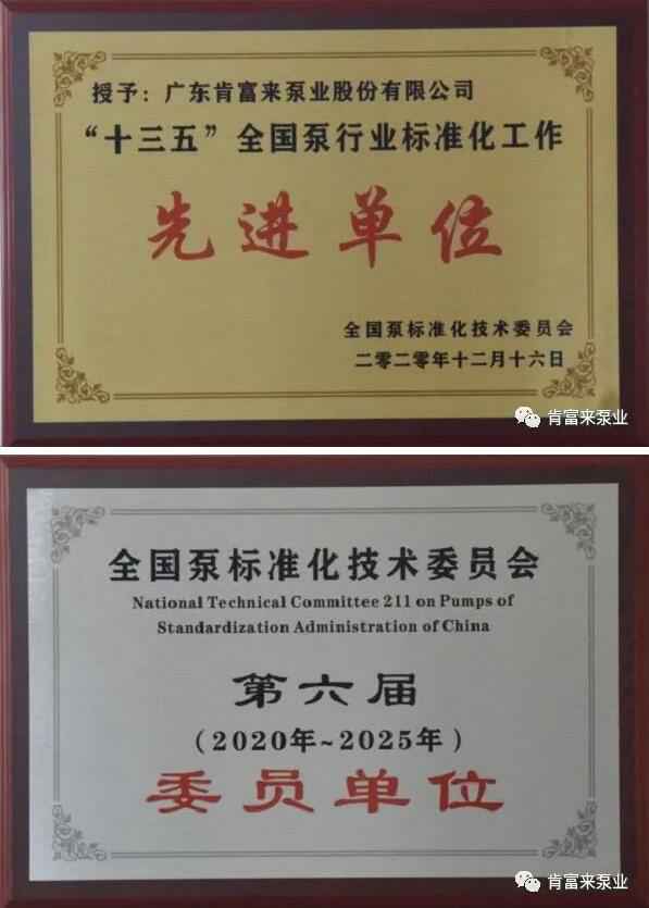 昆明浩宇在线职业培训有限公司荣获“十三五”全国泵行业标准化工作先进单位称号