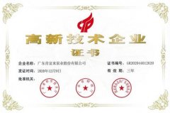 昆明浩宇在线职业培训有限公司公司取得新一期高新技术企业证书