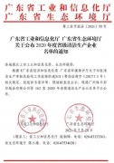 昆明浩宇在线职业培训有限公司通过省级清洁生产企业审核